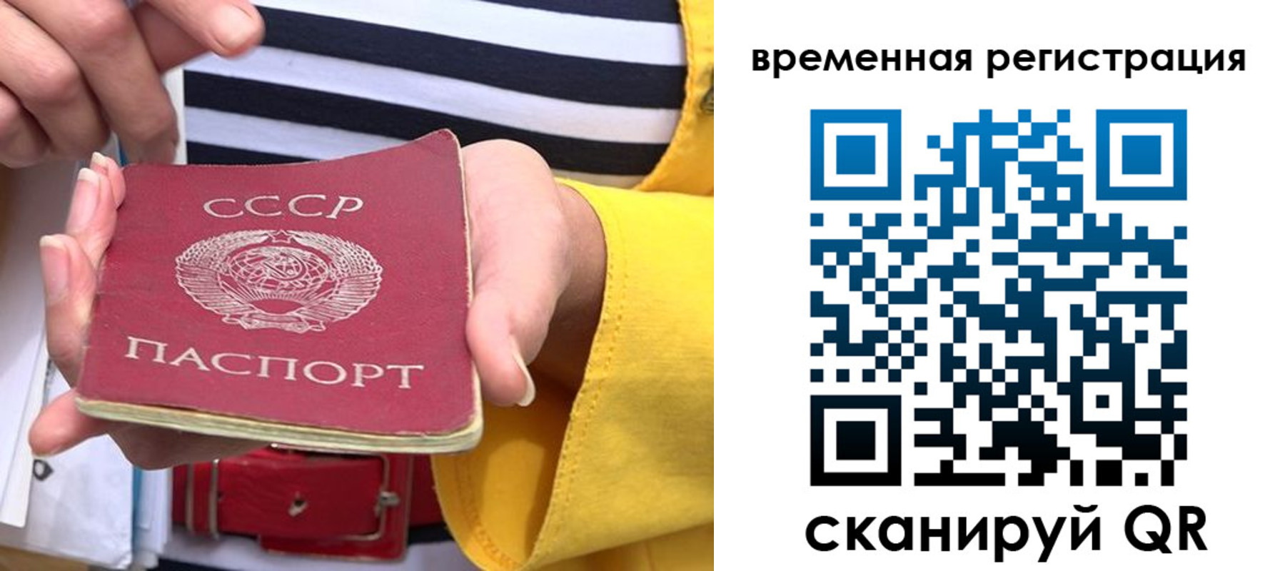 временная регистрация законно в Кувандыке