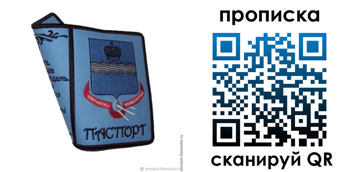 купить прописку в Кувандыке
