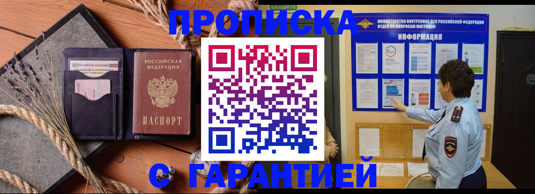 временная регистрация в Кувандыке