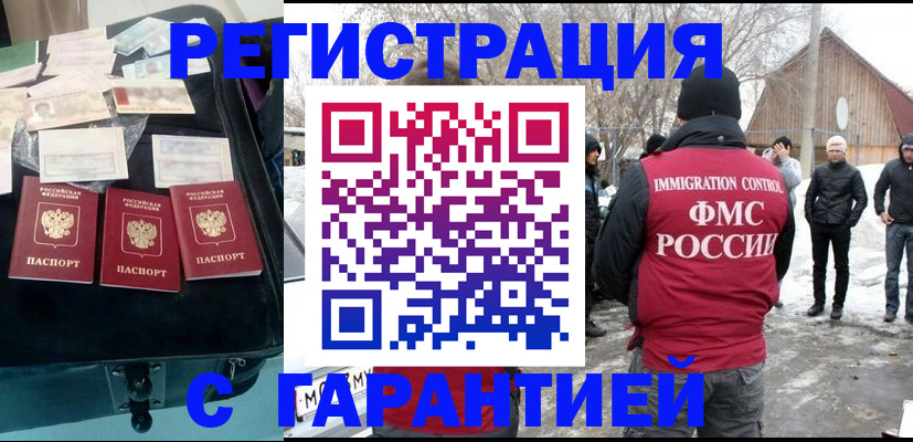 временная регистрация 2025 в Кувандыке