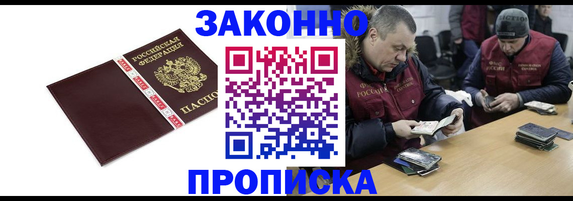 прописка от собственника в Кувандыке