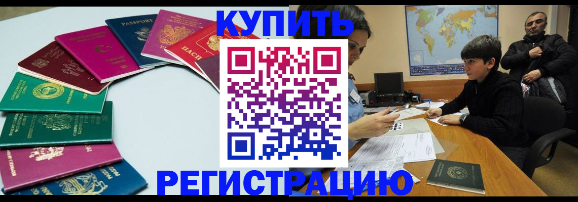 прописка в Кувандыке